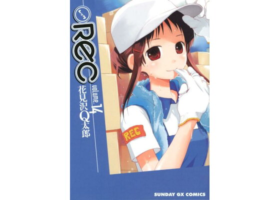 楽天ブックス Rec 14 花見沢q太郎 本 楽天ブックス Rec 14 花見沢q太郎 本